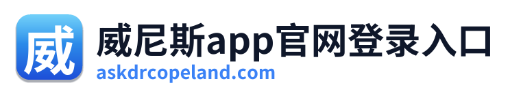 威尼斯app官网登录入口
